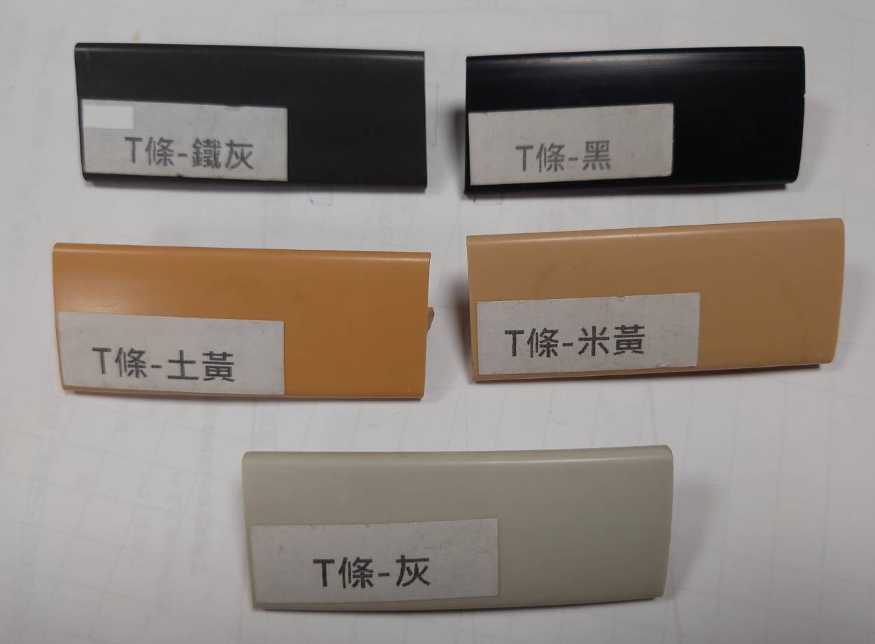 T條封邊條樣品