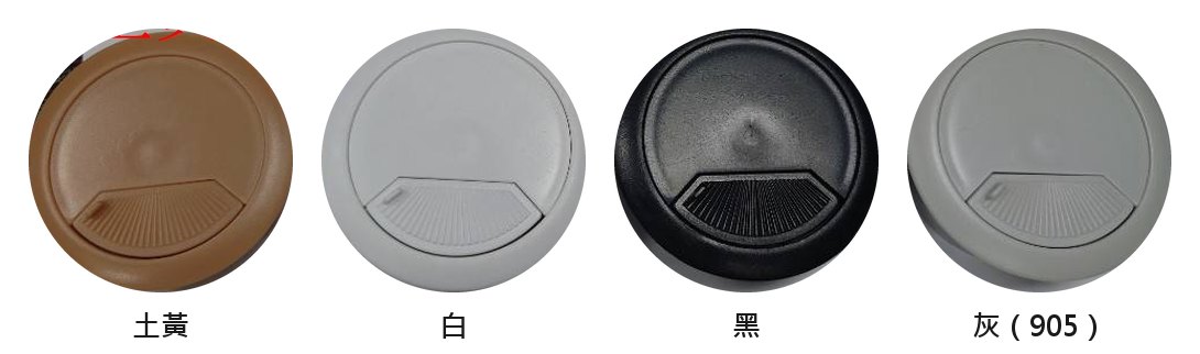 6cm 圓孔蓋土黃、白、黑、灰四色並排