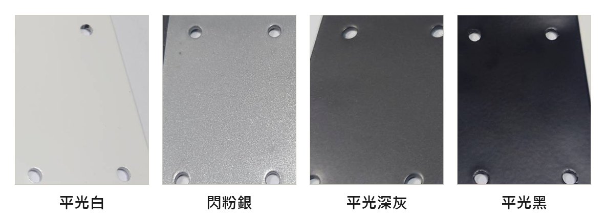 平光白、閃粉銀、平光深灰、平光黑四片實體烤漆鐵片並排