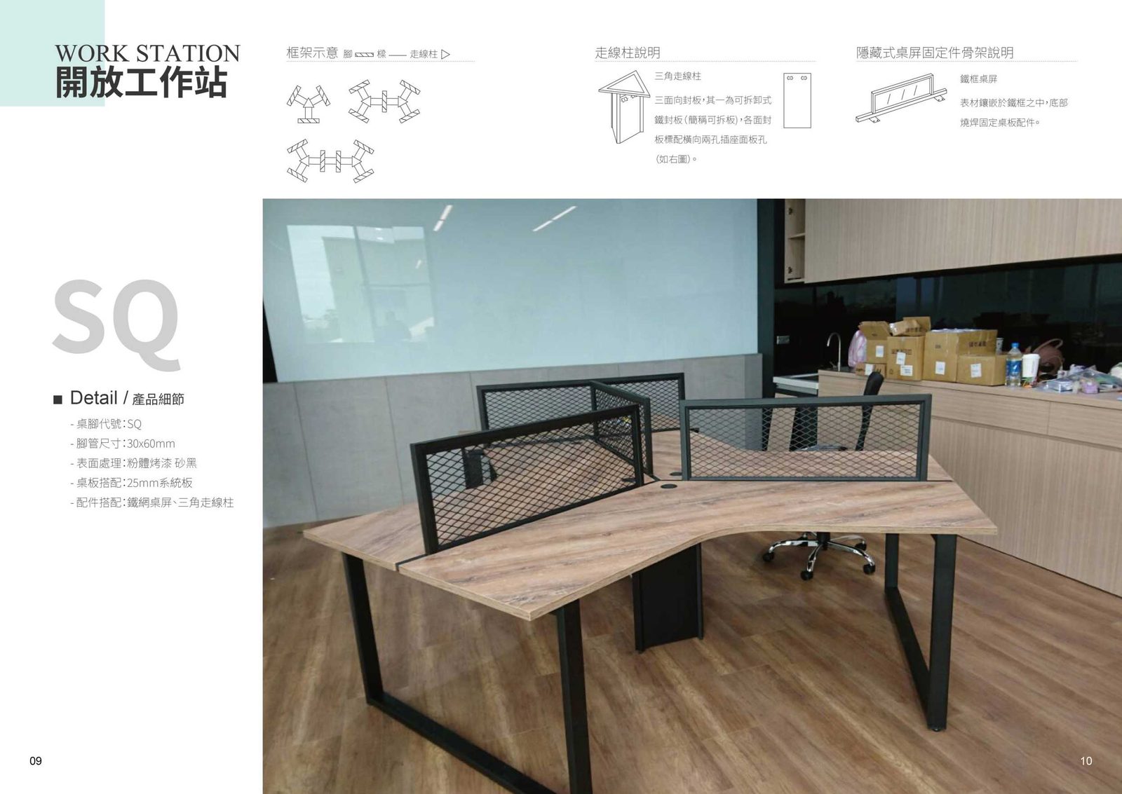 SQ狗骨頭/V型開放工作站官方型錄