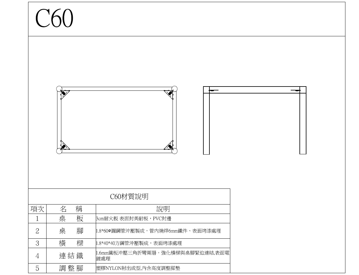 C60官方材質說明圖