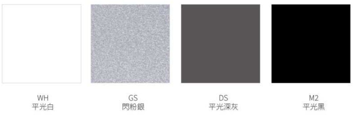 協洋目錄色塊：平光白 WH、閃粉銀 GS、平光深灰 DS、平光黑 M2